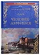 Человек-амфибия Остров Погибших Кораблей (100 ВелРом) Беляев - фото 1