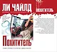 Похититель - фото 1