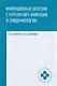 Инфекционные болезни с курсом ВИЧ-инфекции и эпидемиологии: учебник / 6-е изд. - фото 7