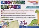 Учебный плакат "Слоговые цепочки. Учусь читать быстро и легко". 8 цветных карт, Формат А4 - фото 2
