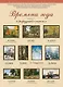Времена года 10 репродукций с описанием Вып. 1 (уч.-метод.компл.) (папка) - фото 1