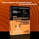 Как завоевывать друзей и оказывать влияние на людей - фото 9
