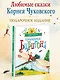 Приключения Бибигона (илл. Антоненкова) - фото 3