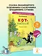 Кот-рыболов. Рисунки автора - фото 4