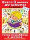 Готов ли ребенок к школе. Диагностика детей 6-7 лет - фото 1