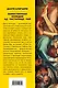 Божественная Комедия. Ад. Чистилище. Рай - фото 2