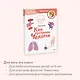 Как устроен человек. Детская энциклопедия (Чевостик) (Paperback) - фото 6