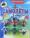 Самолеты. Инерционные машинки - фото 1