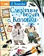 Следствие ведут Колобки - фото 1
