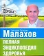 Полная энциклопедия здоровья - фото 1