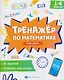 Математика. Учим время. 1-4 классы. Тренажёр - фото 1