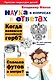 Наука в вопросах и ответах - фото 1