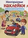 Я люблю свою машину. Дополни картинку - фото 1