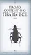 Правы все - фото 1