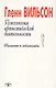 Психология артистической деятельности. Таланты и поклонники - фото 1