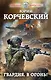 Гвардия, в огонь! - фото 1