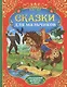 Сказки для мальчиков. О богатырской храбрости и отваге - фото 1