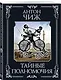 Тайные полномочия - фото 3