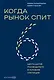 Когда рынок спит: Шесть шагов руководителя в условиях стагнации - фото 1