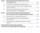 Основы биологической безопасности. Уч. пос. - фото 4
