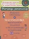 Решаем примеры по математике, выполняем задания на все единицы измерения. 5-6 классы - фото 1
