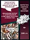 Призрак в доспехах. Том 2 - Человеко-машинный интерфейс. (The Ghost in the Shell). Манга - фото 4