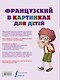 Французский в картинках для детей. Интерактивный тренажер с суперзакладкой - фото 2