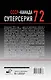 Суперсерия 72. СССР-Канада: история самого невероятного хоккейного противостояния - фото 2
