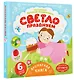 Светло празднуем - фото 3