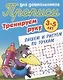 Комплект дошкольника (универсальный) № 18 - фото 4