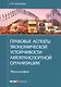Правовые аспекты экономической устойчивости автотранспортной организации - фото 1
