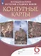 История Средних веков. Контурные карты. 6 класс - фото 3