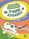 Учим алфавит: от точки к точке - фото 1