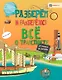 Всё о транспорте. От колеса до ракеты - фото 1