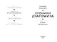 Хроники Драгомира. Книга 2. В тени Обсидиана - фото 3