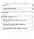 Вопросы русской грамматики: от смысла к форме. Характерные трудности - фото 3