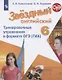 Комиссаров. Английский язык. Тренировочные упражнения в формате ГИА. 6 класс - фото 1