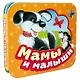Мамы и малыши - фото 1