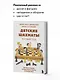 Детские шахматы. Первый год. Фигуры и правила, основы тактик атаки и обороты и простые маты - фото 6