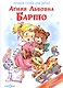 Лучшие стихи для детей (Книжка в подарок) - фото 1