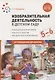 Изобразительная деятельность в детском саду. Конспекты занятий с детьми 5-6 лет - фото 1