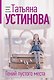 Гений пустого места - фото 1