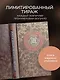 Лао-цзы. Книга об истине и силе. Книга в коллекционном кожаном переплете ручной работы с тремя видами тиснения - фото 7