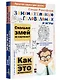 Занимательные головоломки и игры - фото 3