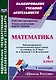 Математика. 4 класс. Рабочая программа и технологические карты уроков по учебнику М.И. Моро, М.А. Бантовой, Г.В. Бельтюковой. I полугодие - фото 1