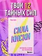 Сила киски. Как получать от мужчин все, что пожелаешь - фото 4