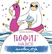 Пофиг на все. Ленивец style - фото 1