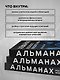 Альманах российского фондового рынка. 100+ компаний - фото 6