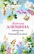 Девочка моя, или Одна кровь на двоих - фото 1