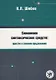 Синонимия синтаксических средств : простое и сложное предложение : Сборник заданий по русскому языку как иностранному - фото 1